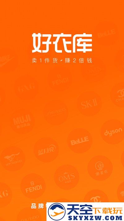 好衣库平台 v10.62.0 安卓官方版 0