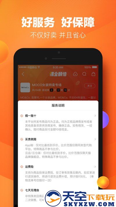 好衣库平台 v10.62.0 安卓官方版 4