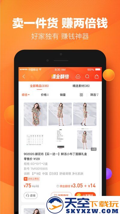 好衣库平台 v10.62.0 安卓官方版 3