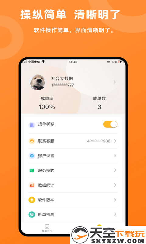 吉时援道路救援平台 v1.4.5 安卓版 1