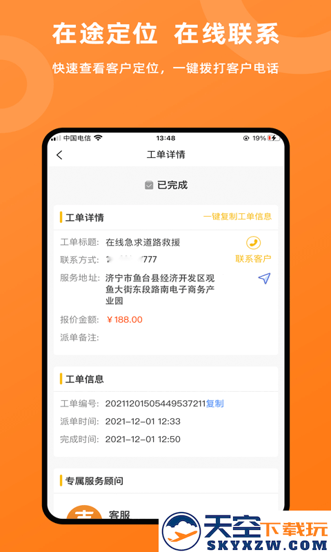 吉时援道路救援平台 v1.4.5 安卓版 0
