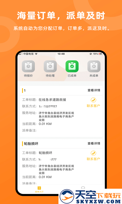 吉时援道路救援平台 v1.4.5 安卓版 3