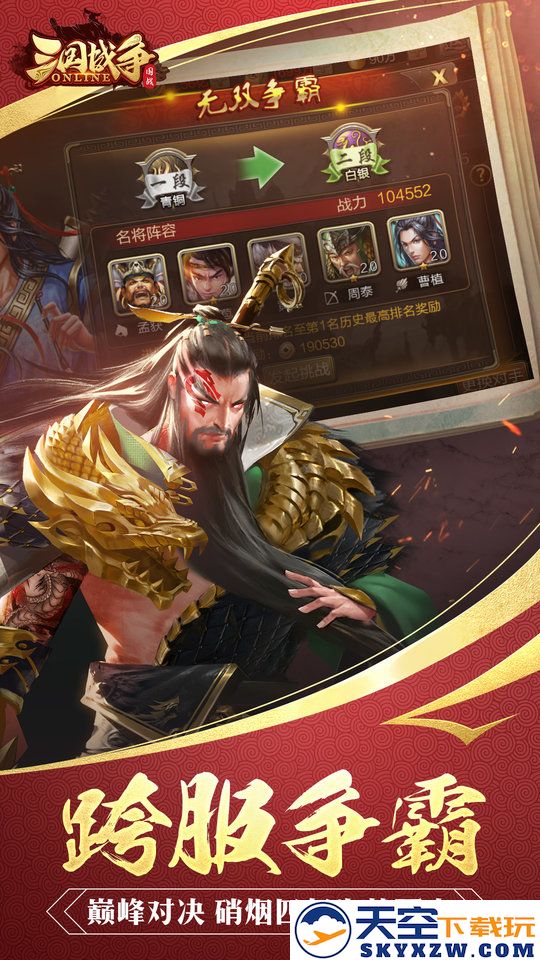 三国战争手游官方版 v25.393 安卓手机版 3