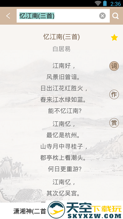 宋词鉴赏词典app v3.8.5 安卓版 0
