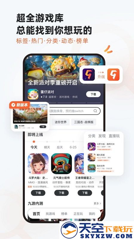 九游游戏中心官方正版 v8.3.4.0 安卓客户端 1
