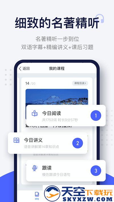 每日英语阅读app下载