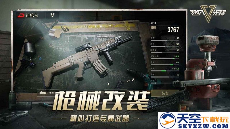 超凡先锋网易版 v2.3 安卓官方版 3