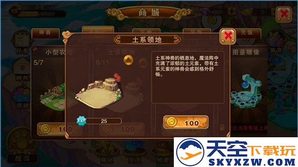 神宠大作战2扩张领地攻略