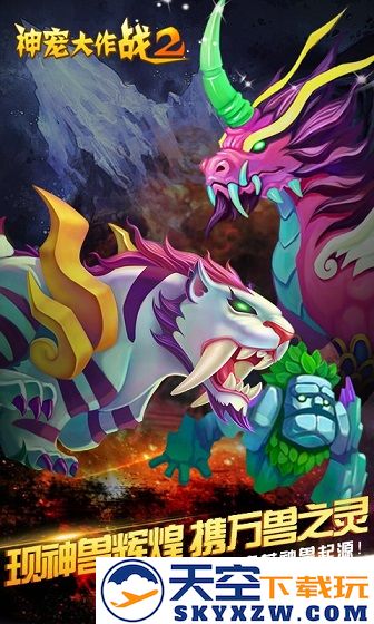 神宠大作战2最新版本 v1.7.25 安卓官方版 1