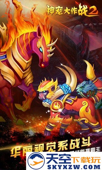 神宠大作战2最新版本 v1.7.25 安卓官方版 0