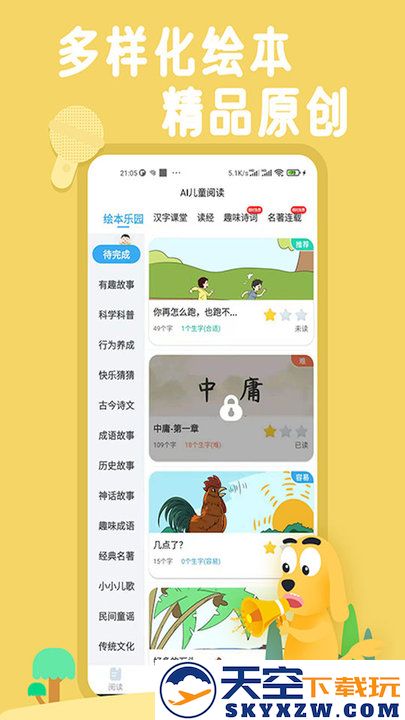 适趣儿童识字app最新版 v6.11.5 安卓手机版 1