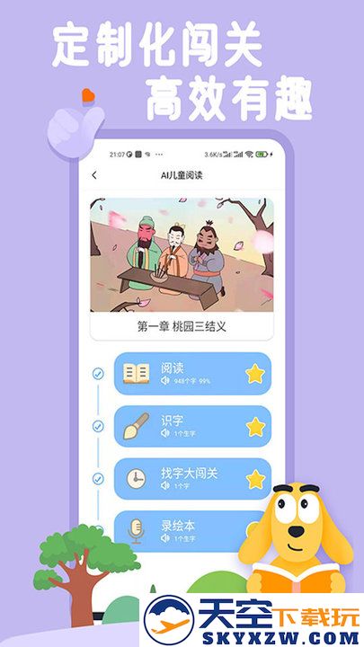 适趣儿童识字app最新版 v6.11.5 安卓手机版 2