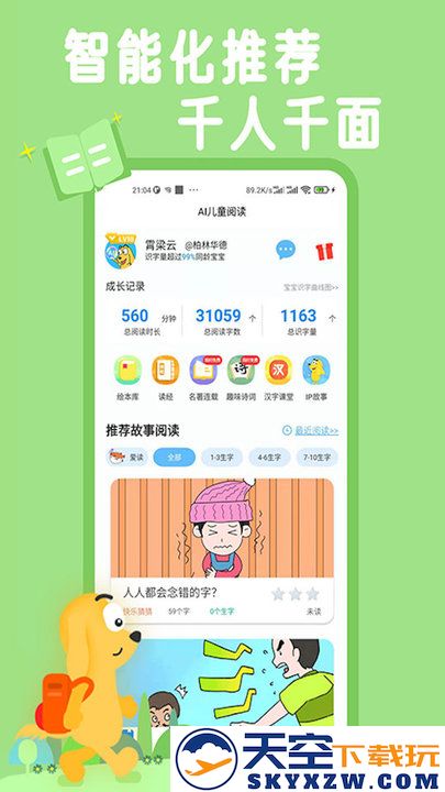 适趣儿童识字app最新版 v6.11.5 安卓手机版 0