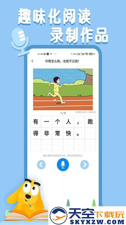 适趣儿童识字app最新版 v6.11.5 安卓手机版 3