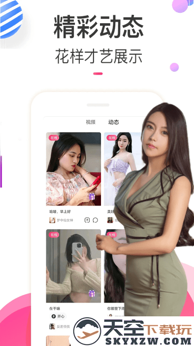 情欢交友视频聊天软件 v5.6.8 安卓版 1