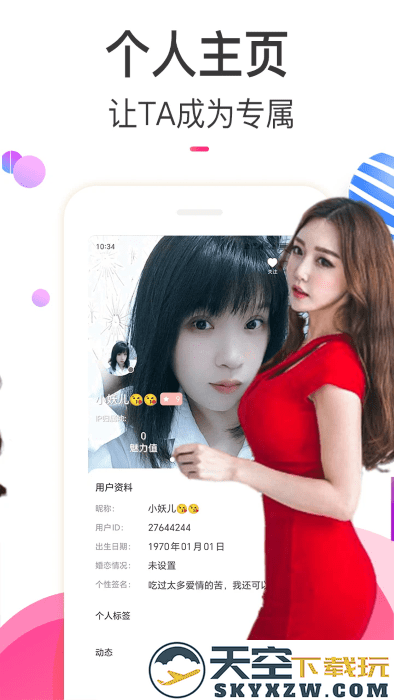 情欢交友视频聊天软件 v5.6.8 安卓版 3