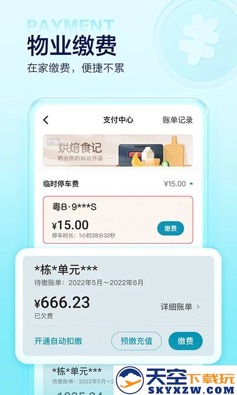 住这儿员工版 v5.6.86 安卓最新版 0