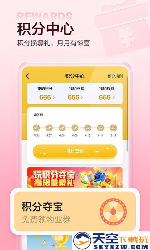 住这儿员工版 v5.6.86 安卓最新版 1