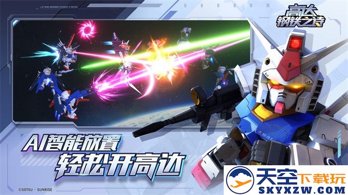 高达钢铁之诗手游 v1.2.003 安卓版 0