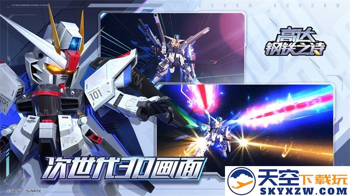高达钢铁之诗手游 v1.2.003 安卓版 1