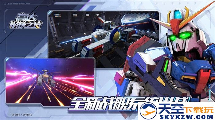 高达钢铁之诗手游 v1.2.003 安卓版 2