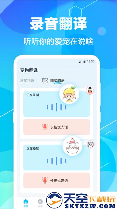 猫语翻译pet官方版 v7.1.7128 安卓版 3