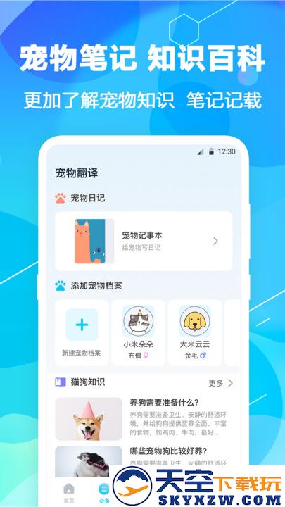 猫语翻译pet官方版 v7.1.7128 安卓版 1