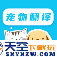 猫语翻译pet官方版
