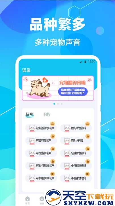 猫语翻译pet官方版 v7.1.7128 安卓版 2