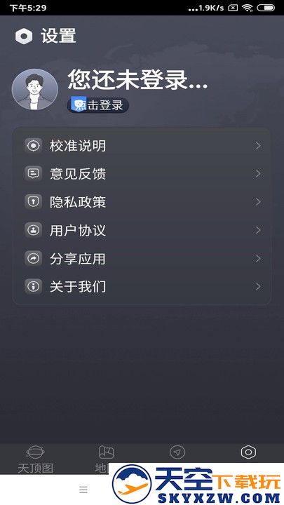 联星北斗助手app v10.0 安卓版 3
