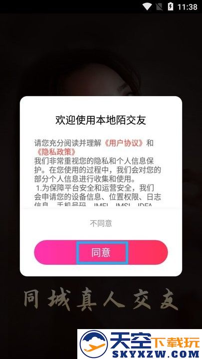 本地陌交友新手教程