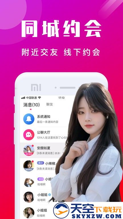 本地陌交友平台 v6.8.1 安卓版 2