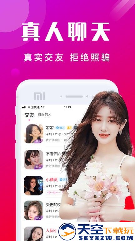 本地陌交友平台 v6.8.1 安卓版 0