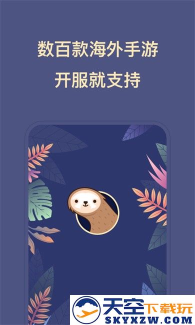 树懒Acc加速器官方版 v2.9.4 安卓版 0