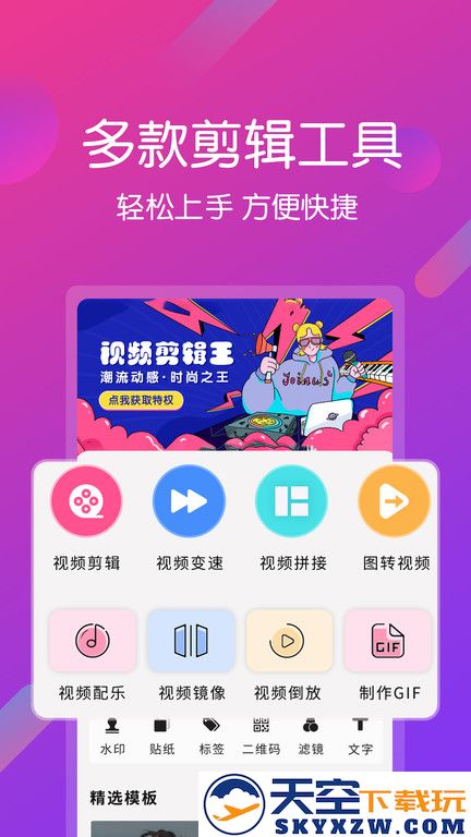 视频剪辑编辑app v6.7.2 安卓版 3