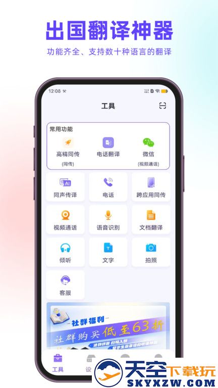 百国通官方版(改名亲爱的翻译官) v3.1.43 安卓版 0