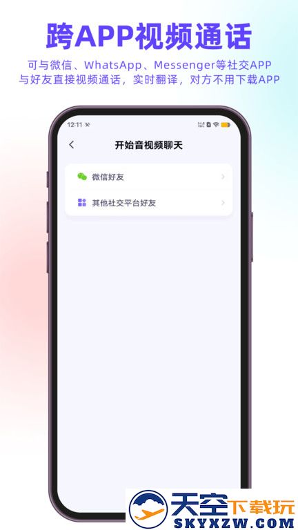 百国通官方版(改名亲爱的翻译官) v3.1.43 安卓版 3
