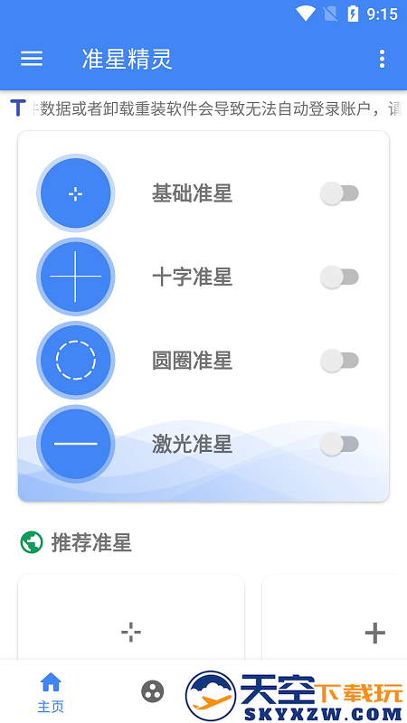 准星助手免费版(准星精灵) v4.2 安卓正版 0
