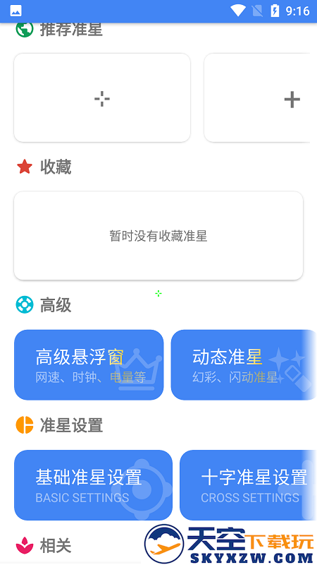准星助手瞄准器下载手机版