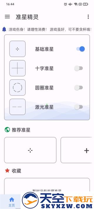 准星助手瞄准器和平精英下载使用教程