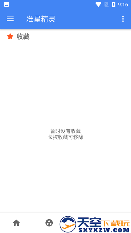 准星助手免费版(准星精灵) v4.2 安卓正版 2