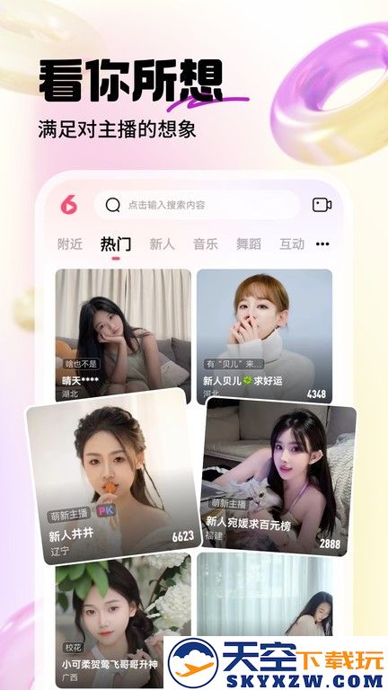 六间房直播官方版下载安装