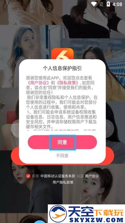 六间房直播新手教程