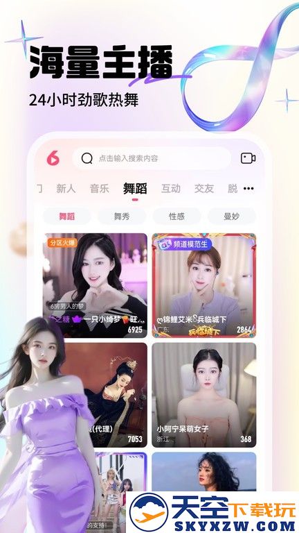 六间房直播官方版app v9.6.6.0513 安卓客户端 2