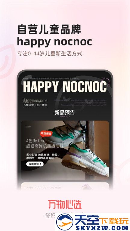 万物心选官方版下载