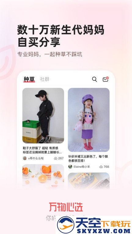 万物心选app v7.11.21 安卓最新版 2
