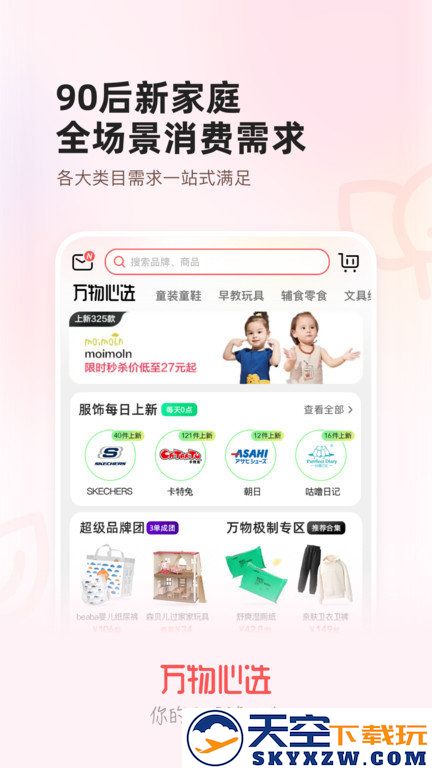 万物心选app v7.11.21 安卓最新版 0