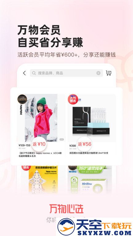 万物心选app v7.11.21 安卓最新版 3