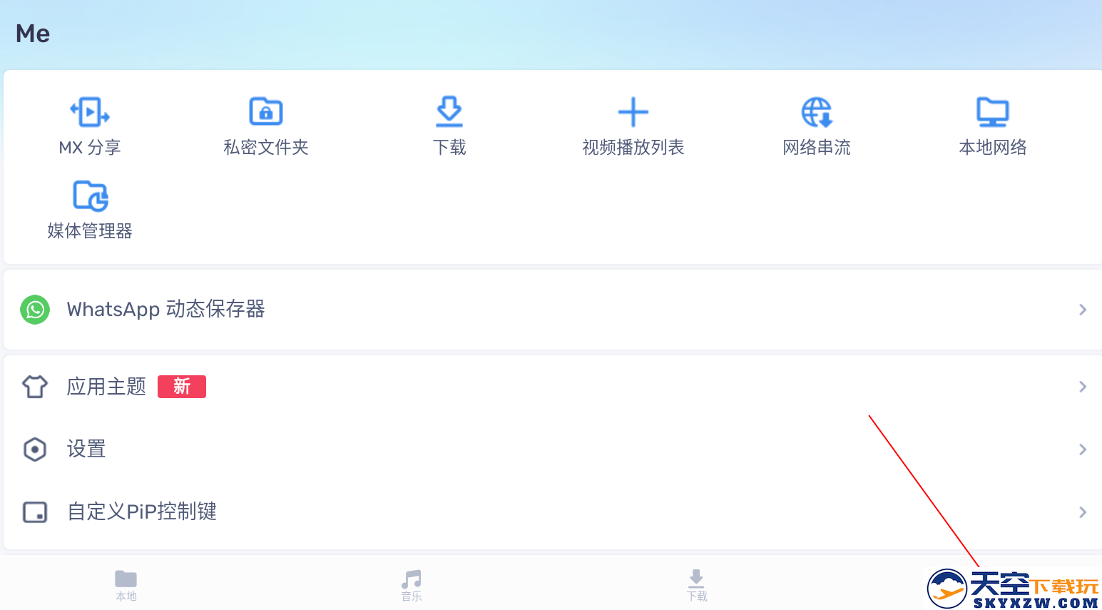 mxplayer使用教程