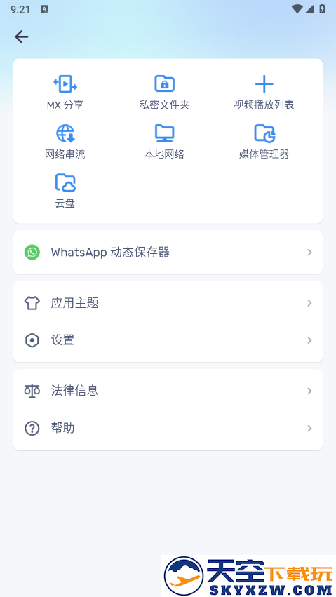 mxplayer最新版官方完整版 v1.96.1 汉化手机版 1